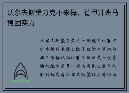 沃尔夫斯堡力克不来梅，德甲升班马稳固实力