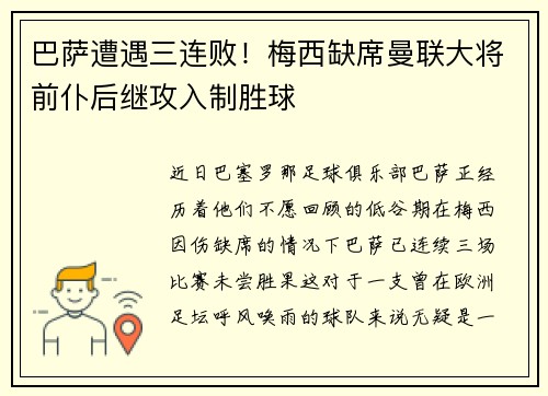 巴萨遭遇三连败！梅西缺席曼联大将前仆后继攻入制胜球