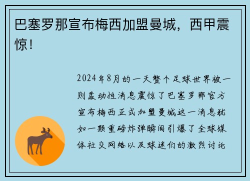 巴塞罗那宣布梅西加盟曼城，西甲震惊！