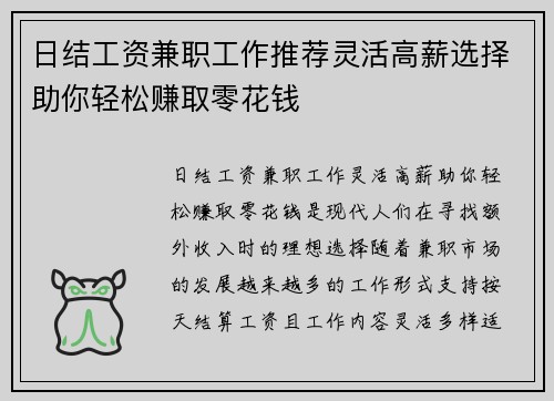 日结工资兼职工作推荐灵活高薪选择助你轻松赚取零花钱