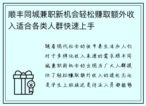 顺丰同城兼职新机会轻松赚取额外收入适合各类人群快速上手