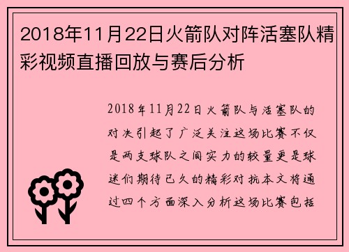 2018年11月22日火箭队对阵活塞队精彩视频直播回放与赛后分析