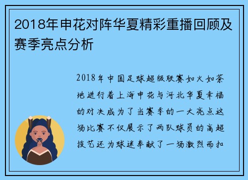 2018年申花对阵华夏精彩重播回顾及赛季亮点分析