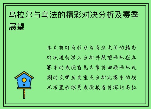 乌拉尔与乌法的精彩对决分析及赛季展望