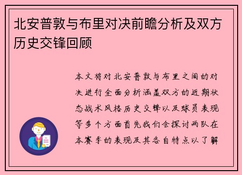 北安普敦与布里对决前瞻分析及双方历史交锋回顾