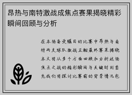 昂热与南特激战成焦点赛果揭晓精彩瞬间回顾与分析