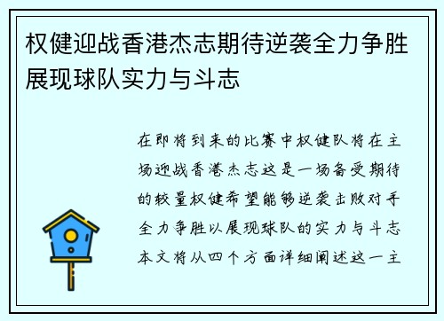 权健迎战香港杰志期待逆袭全力争胜展现球队实力与斗志
