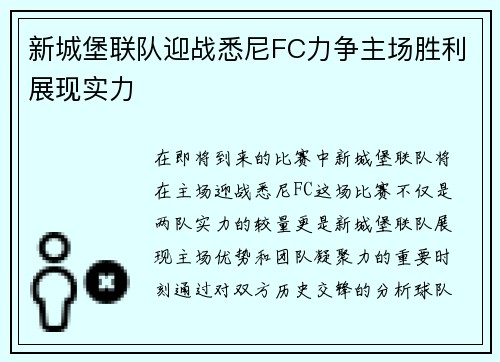 新城堡联队迎战悉尼FC力争主场胜利展现实力