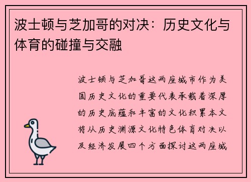 波士顿与芝加哥的对决：历史文化与体育的碰撞与交融