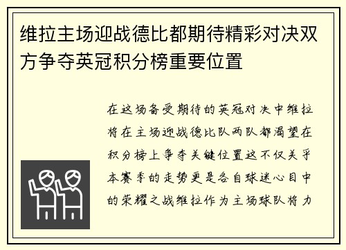 维拉主场迎战德比都期待精彩对决双方争夺英冠积分榜重要位置