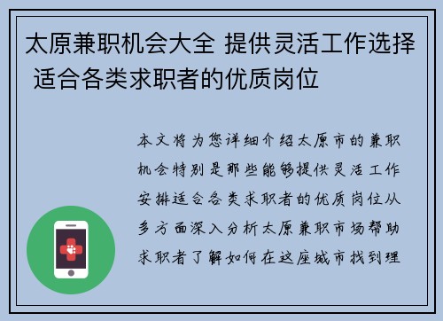 太原兼职机会大全 提供灵活工作选择 适合各类求职者的优质岗位
