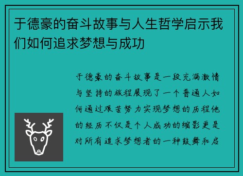 于德豪的奋斗故事与人生哲学启示我们如何追求梦想与成功
