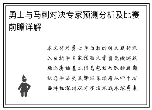 勇士与马刺对决专家预测分析及比赛前瞻详解