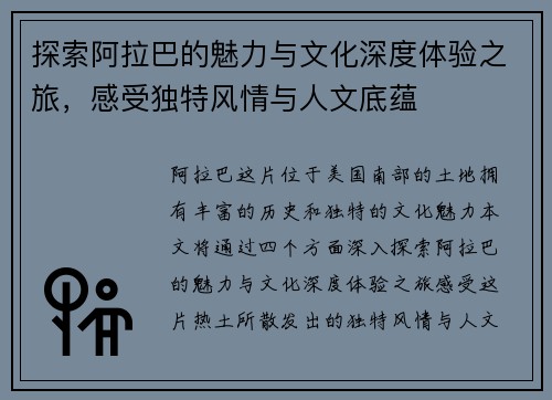 探索阿拉巴的魅力与文化深度体验之旅，感受独特风情与人文底蕴
