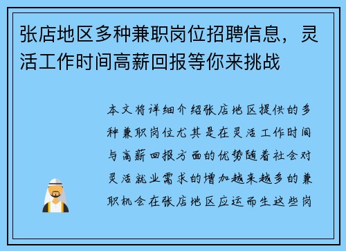 张店地区多种兼职岗位招聘信息，灵活工作时间高薪回报等你来挑战
