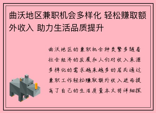 曲沃地区兼职机会多样化 轻松赚取额外收入 助力生活品质提升