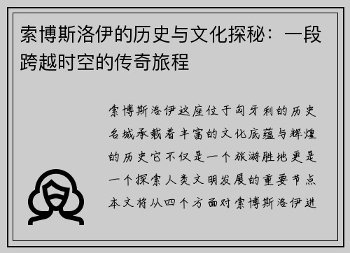 索博斯洛伊的历史与文化探秘：一段跨越时空的传奇旅程