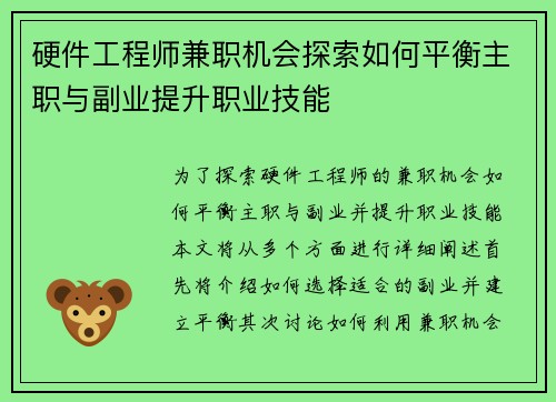 硬件工程师兼职机会探索如何平衡主职与副业提升职业技能