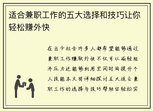 适合兼职工作的五大选择和技巧让你轻松赚外快