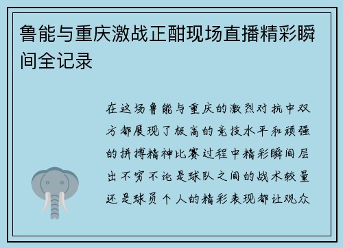 鲁能与重庆激战正酣现场直播精彩瞬间全记录
