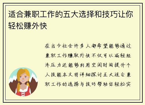 适合兼职工作的五大选择和技巧让你轻松赚外快