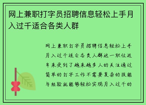 网上兼职打字员招聘信息轻松上手月入过千适合各类人群