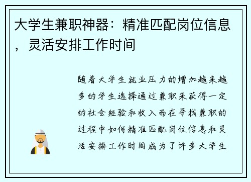 大学生兼职神器：精准匹配岗位信息，灵活安排工作时间