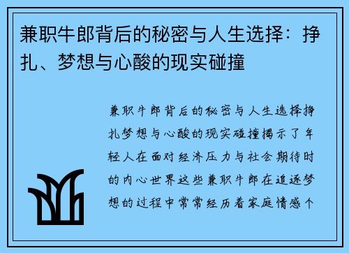兼职牛郎背后的秘密与人生选择：挣扎、梦想与心酸的现实碰撞