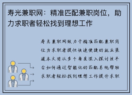 寿光兼职网：精准匹配兼职岗位，助力求职者轻松找到理想工作
