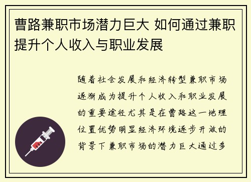 曹路兼职市场潜力巨大 如何通过兼职提升个人收入与职业发展