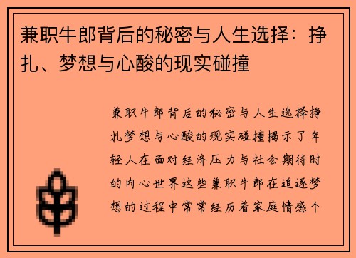 兼职牛郎背后的秘密与人生选择：挣扎、梦想与心酸的现实碰撞