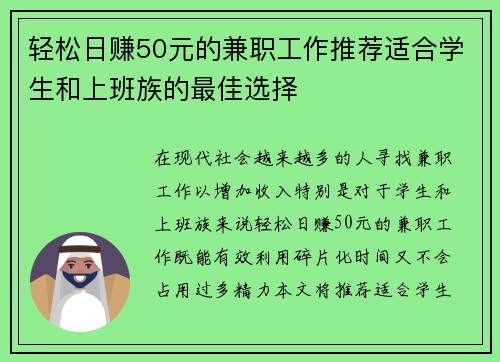 轻松日赚50元的兼职工作推荐适合学生和上班族的最佳选择