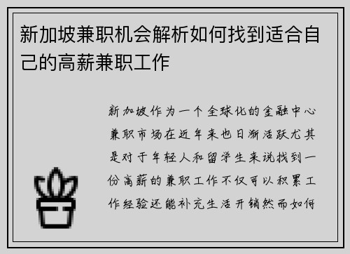 新加坡兼职机会解析如何找到适合自己的高薪兼职工作