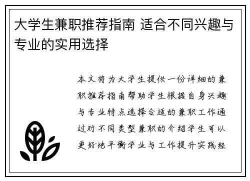 大学生兼职推荐指南 适合不同兴趣与专业的实用选择