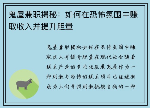 鬼屋兼职揭秘：如何在恐怖氛围中赚取收入并提升胆量