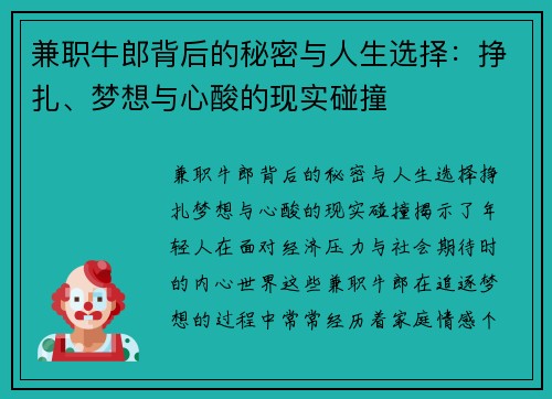 兼职牛郎背后的秘密与人生选择：挣扎、梦想与心酸的现实碰撞