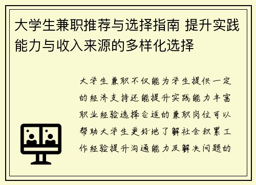 大学生兼职推荐与选择指南 提升实践能力与收入来源的多样化选择