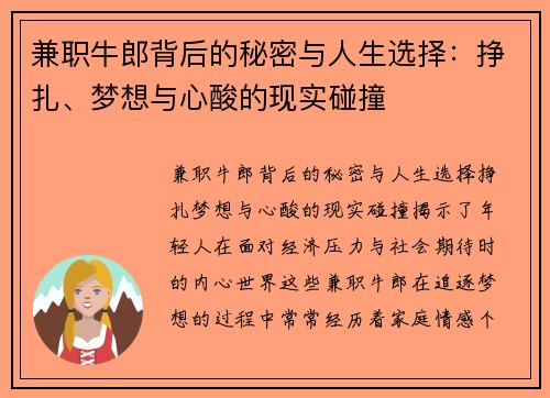 兼职牛郎背后的秘密与人生选择：挣扎、梦想与心酸的现实碰撞