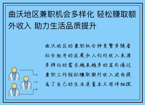 曲沃地区兼职机会多样化 轻松赚取额外收入 助力生活品质提升