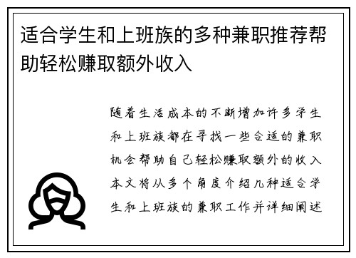 适合学生和上班族的多种兼职推荐帮助轻松赚取额外收入