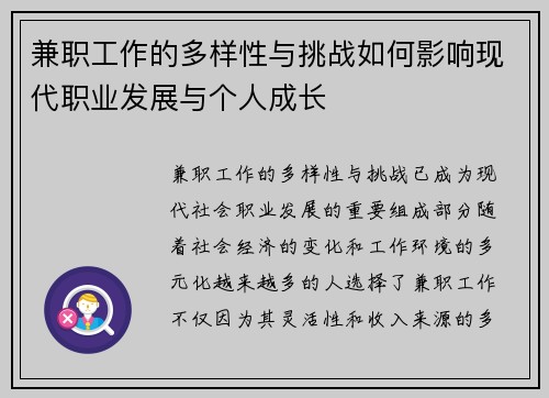 兼职工作的多样性与挑战如何影响现代职业发展与个人成长
