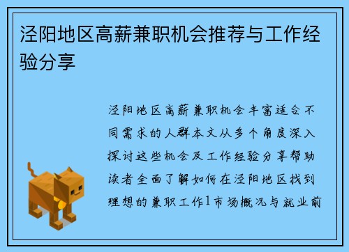 泾阳地区高薪兼职机会推荐与工作经验分享