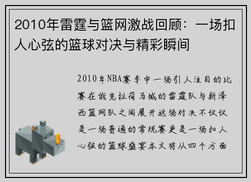 2010年雷霆与篮网激战回顾：一场扣人心弦的篮球对决与精彩瞬间