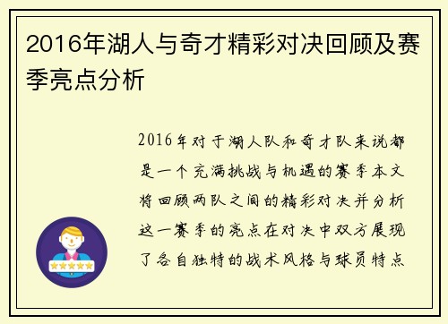 2016年湖人与奇才精彩对决回顾及赛季亮点分析