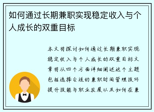 如何通过长期兼职实现稳定收入与个人成长的双重目标