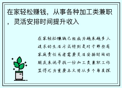 在家轻松赚钱，从事各种加工类兼职，灵活安排时间提升收入