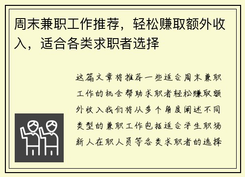 周末兼职工作推荐，轻松赚取额外收入，适合各类求职者选择