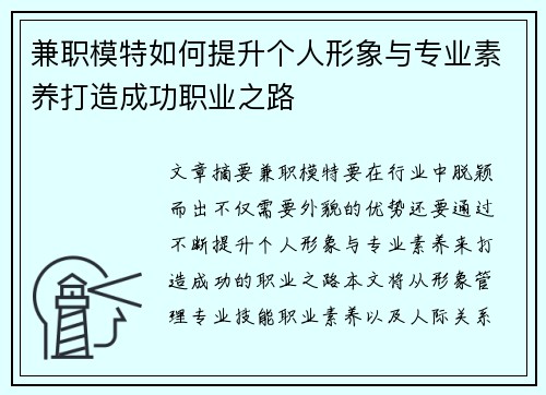 兼职模特如何提升个人形象与专业素养打造成功职业之路