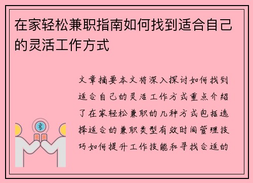 在家轻松兼职指南如何找到适合自己的灵活工作方式