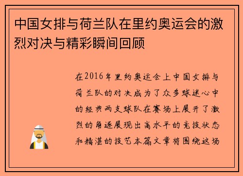 中国女排与荷兰队在里约奥运会的激烈对决与精彩瞬间回顾